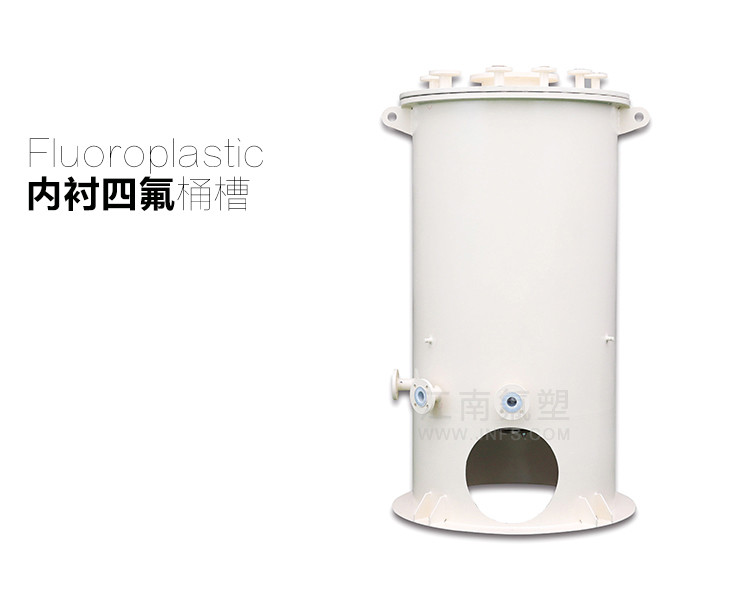 鋼襯四氟儲罐